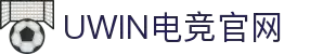 UWIN电竞·(中国)集团